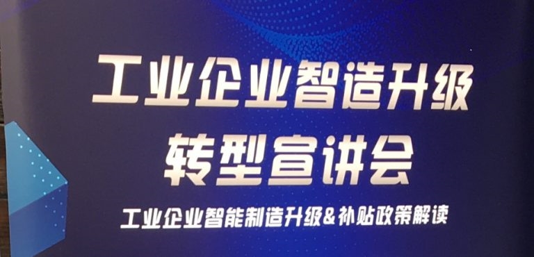 賦能企業(yè)上云，推動工業(yè)企業(yè)智造升級！