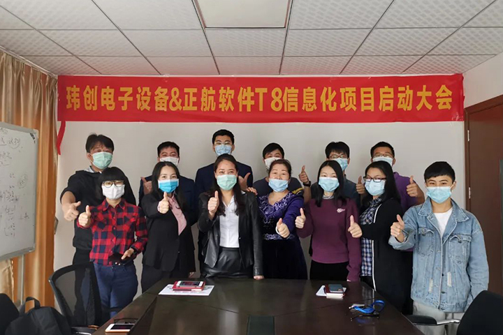 疫情無阻，瑋創(chuàng)牽手正航，建設(shè)信息化鑄發(fā)展基石！