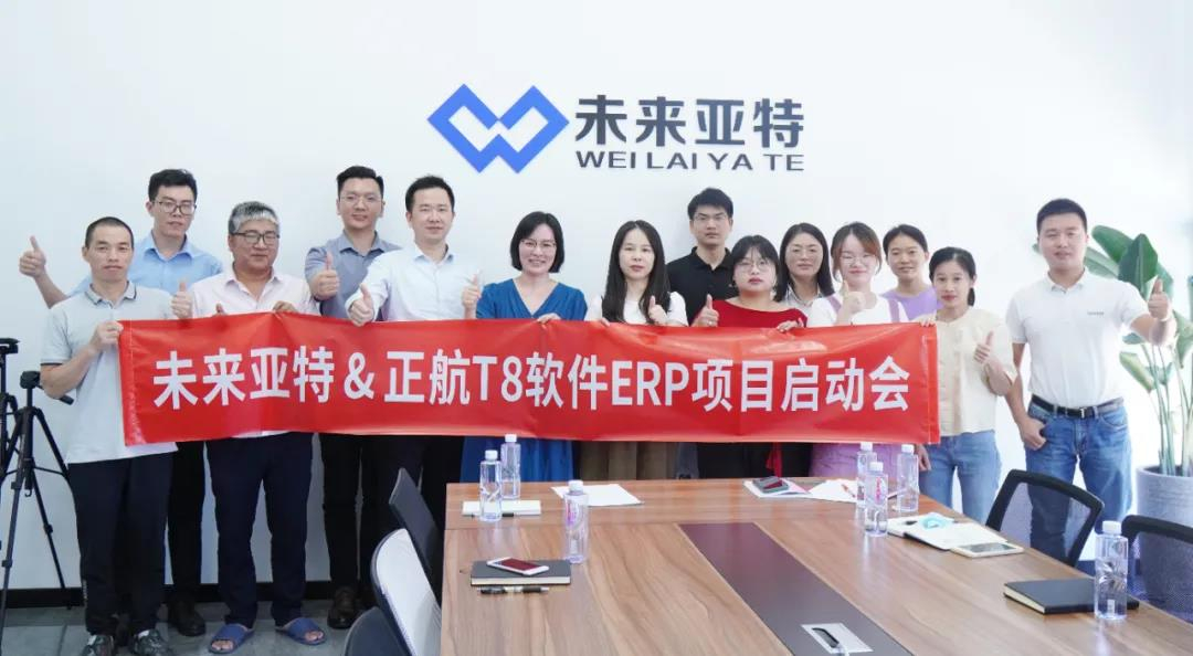 未來亞特?cái)y手正航軟件，信息化推動(dòng)管理新升級(jí)