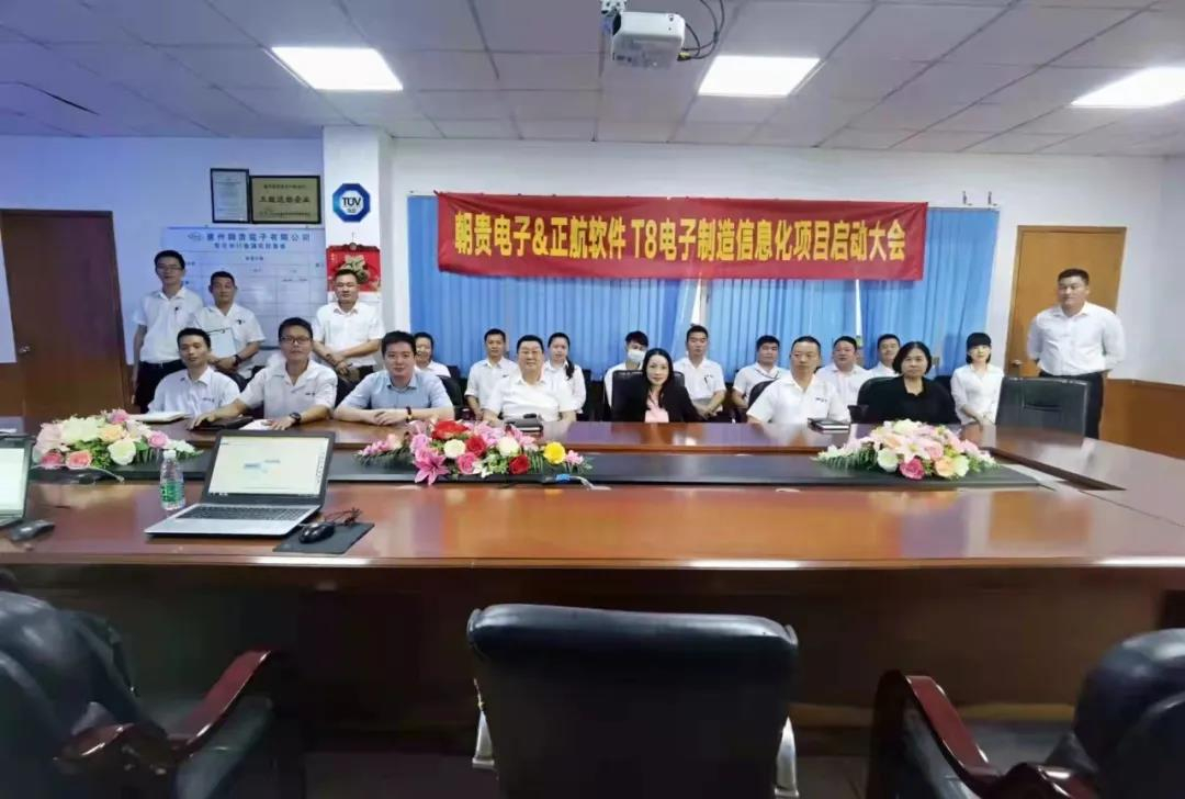 管理再升級(jí)，朝貴電子攜手正航軟件推進(jìn)智能制造