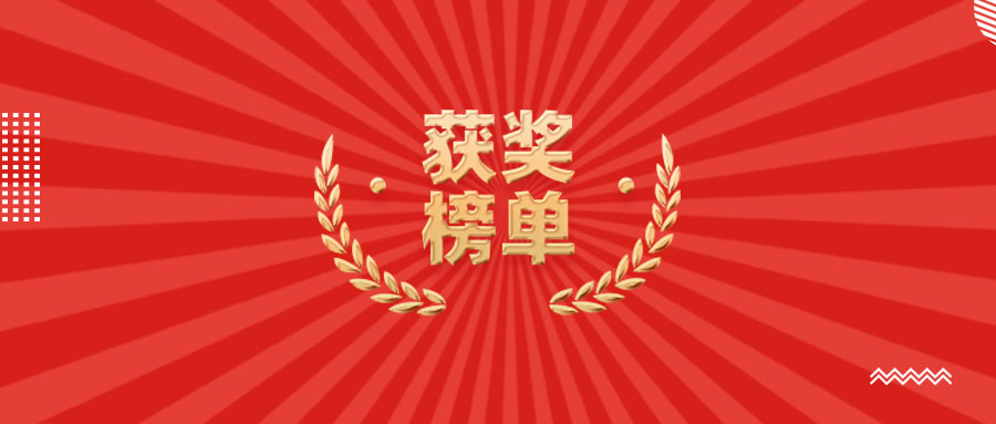 恭喜！正航軟件多家客戶斬獲電子元器件行業(yè)殊榮
