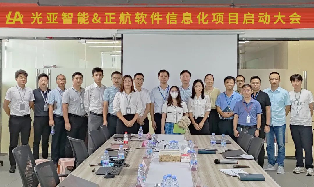 光亞智能攜手正航軟件，數(shù)字化轉(zhuǎn)型邁步新高地