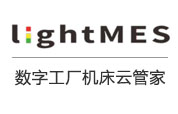 輕型MES--數(shù)字化工廠機(jī)床云管家